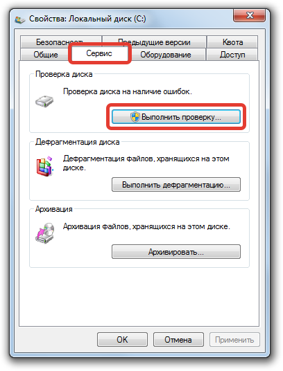 Кнопка запуска проверки диска