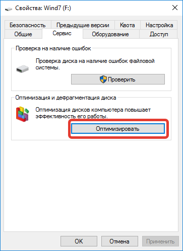 Оптимизация диска