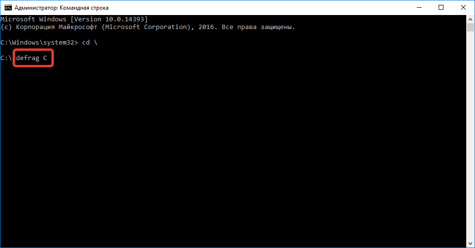 Вставка дефрагментации C в _Command Line_