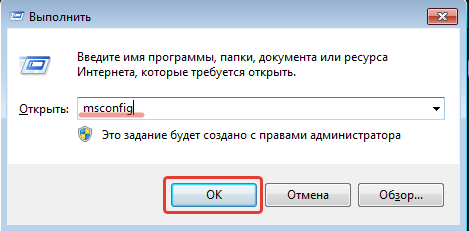 Ввод команды msconfig