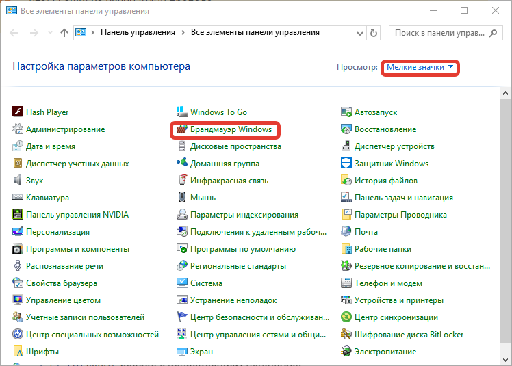 Открытие брандмауэра Windows