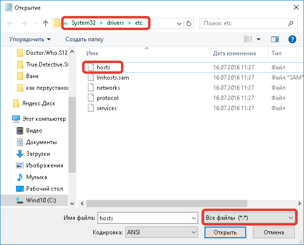 Открытие файла hosts с помощью Блокнота