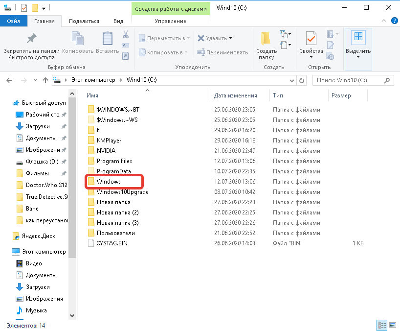 Откройте папку Windows