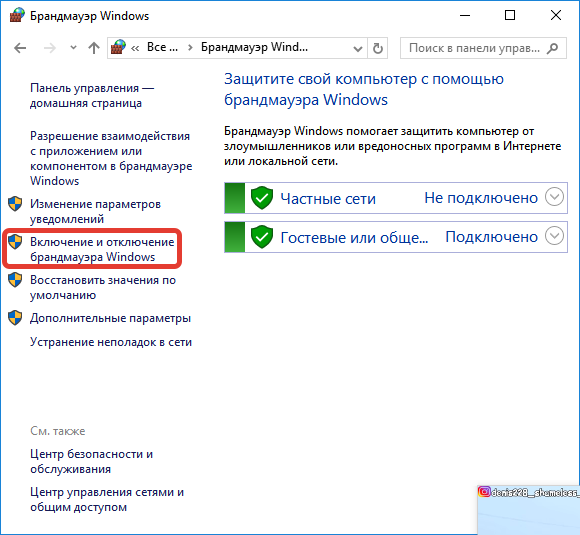 Перейдите в меню включения или выключения брандмауэра Windows