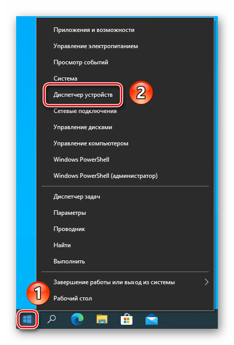 Запустите Диспетчер устройств через контекстное меню кнопки Пуск в Windows 10
