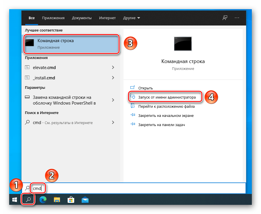 Запуск командной строки от имени администратора через поиск в Windows 10