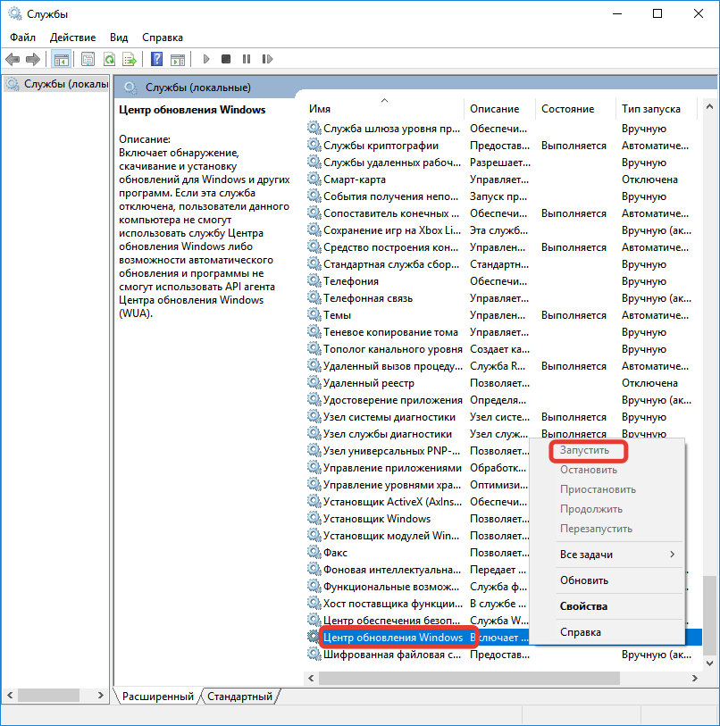 Запуск службы Windows Update
