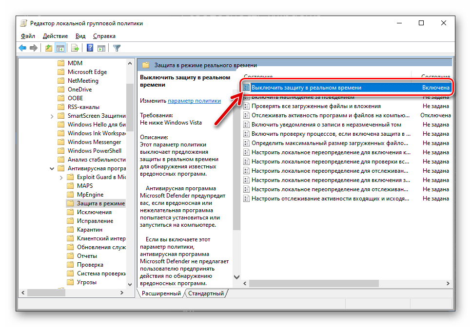 Защитник Windows 10 отключает параметр Отключить защиту в реальном времени в редакторе групповой политики