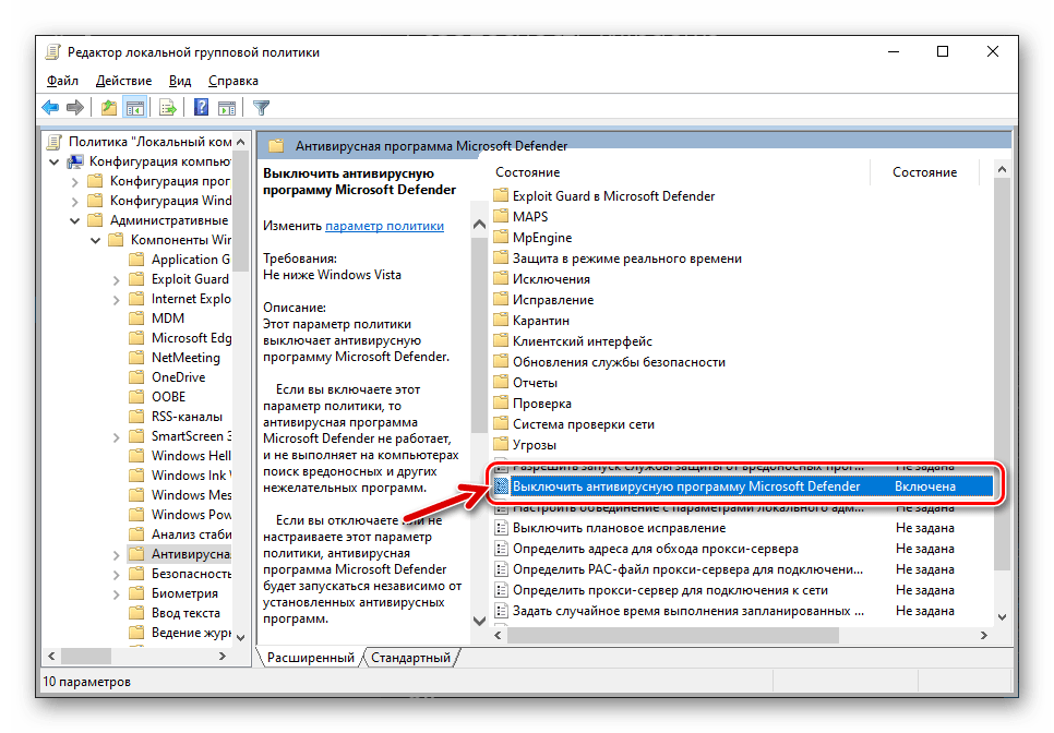 Настройка Защитника Windows 10 Отключите антивирус Microsoft Defender в редакторе групповой политики операционной системы