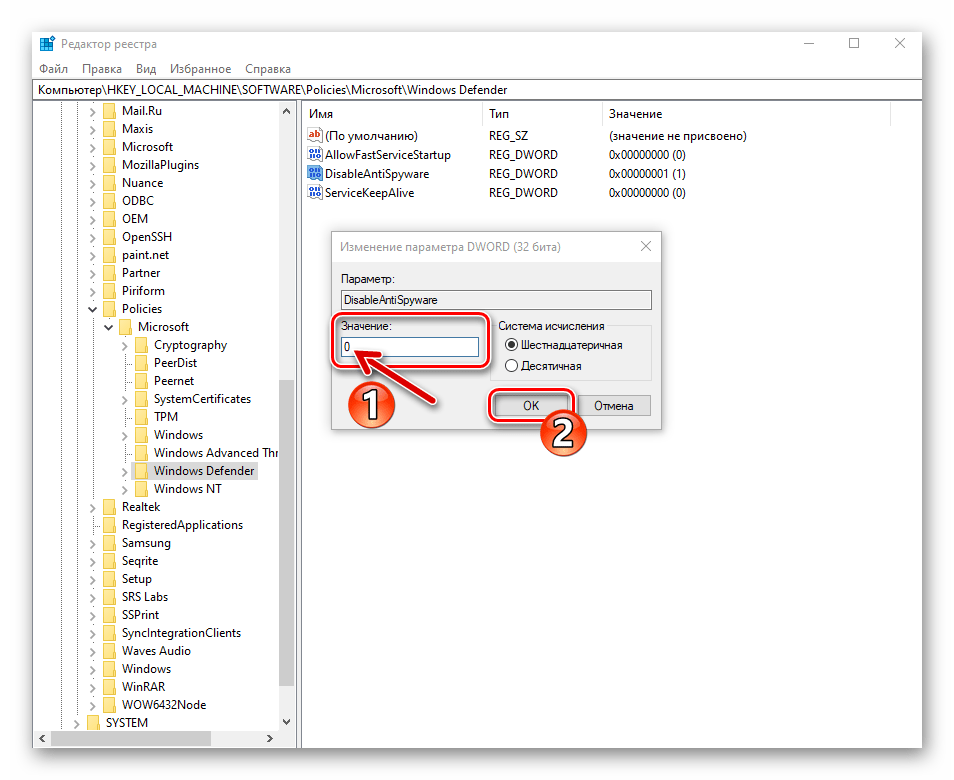 Защитник Windows Установите значение 0 для параметра DisableAntiSpyware в ключе Защитника Windows в реестре операционной системы