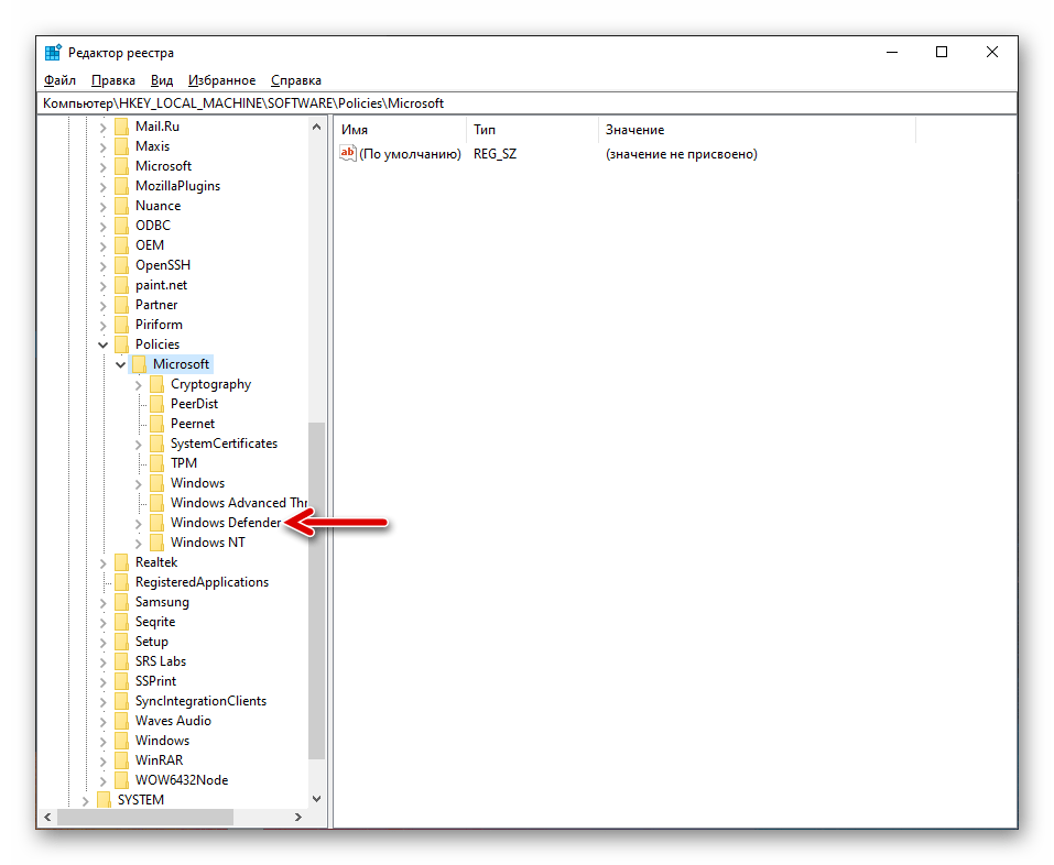 Ключ Защитника Windows Защитника Windows в редакторе реестра