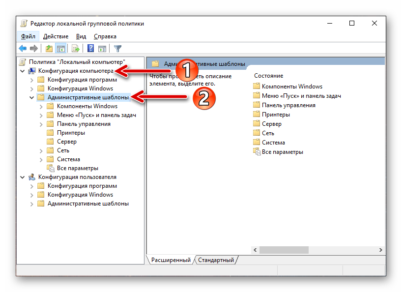 Редактор групповой политики ОС Защитника Windows - Конфигурация компьютера - Административные шаблоны