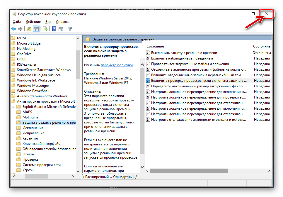 Защитник Windows завершил включение инструмента с помощью редактора локальной групповой политики операционной системы