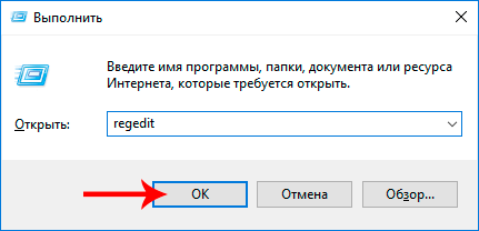 Запуск редактора реестра через окно 