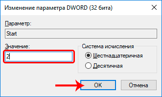 Изменение типа запуска службы обновлений с помощью редактора реестра в Windows 10