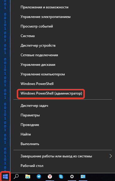 Открытие Windows PowerShell из меню Пуск
