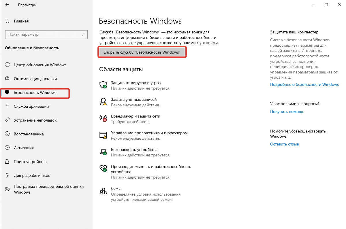 Зайдите в раздел «Безопасность Windows»