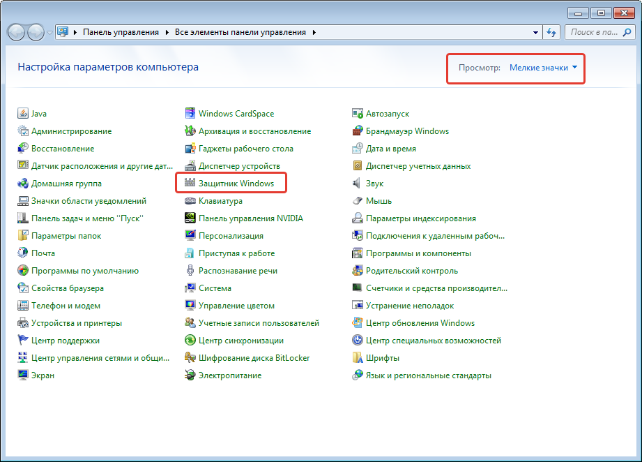 Защитник Windows в панели управления