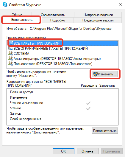 Редактирование пакетов приложения