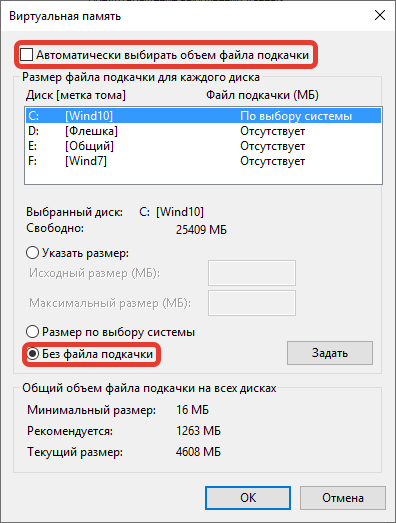 Изменить настройки виртуальной памяти