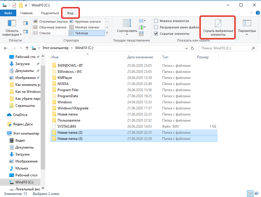 как открыть скрытые файлы Windows 10