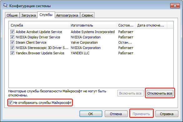 Отключить службы Microsoft