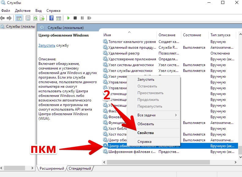 откройте свойства службы Центра обновления Windows