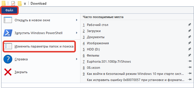 Зайдите в меню, чтобы изменить настройки папок и поиска