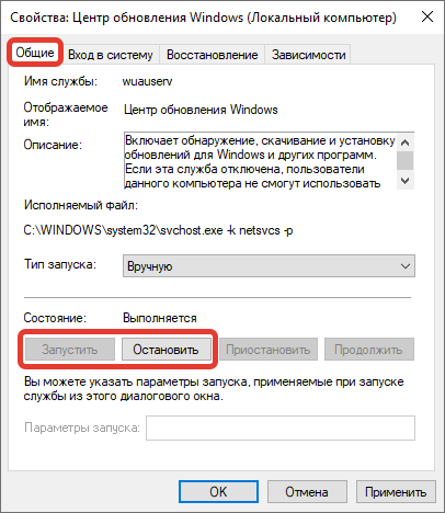 Перезагрузите центр обновлений