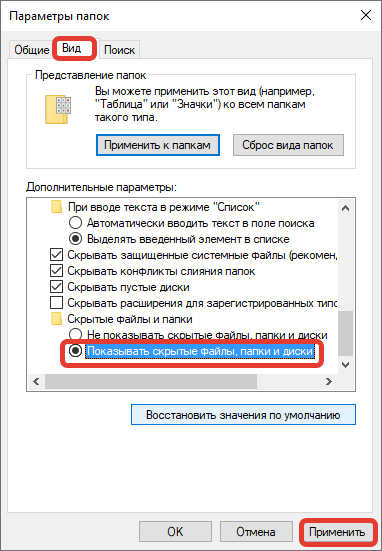 Показать скрытые файлы