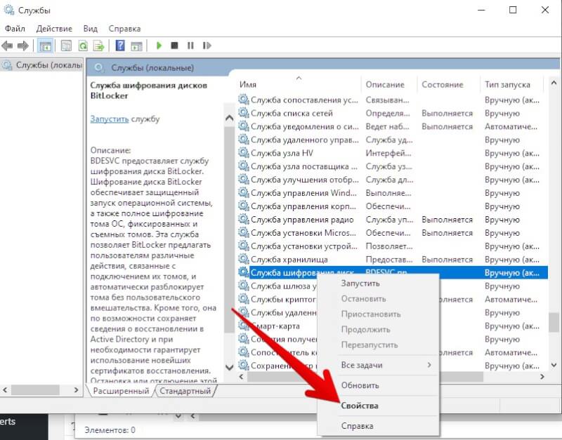 свойства службы шифрования диска bitlocker