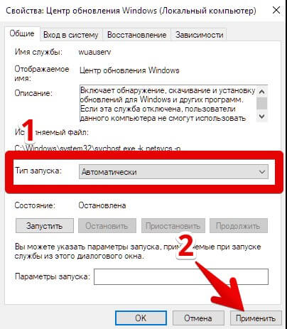 установить тип запуска - автоматический для Центра обновления Windows