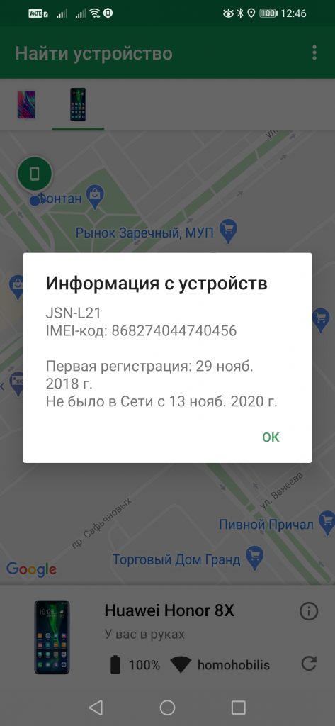 Google Найди мое устройство