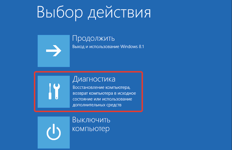 Зайдите в меню диагностики