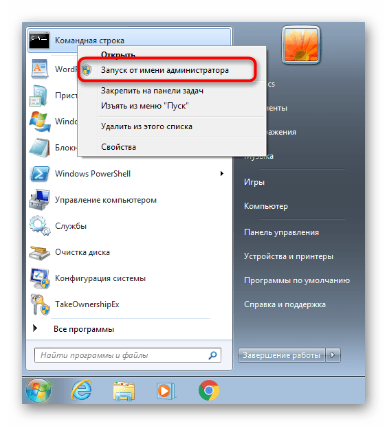 Перезапуск командной строки для устранения кода ошибки 0xc004f074 в Windows 7