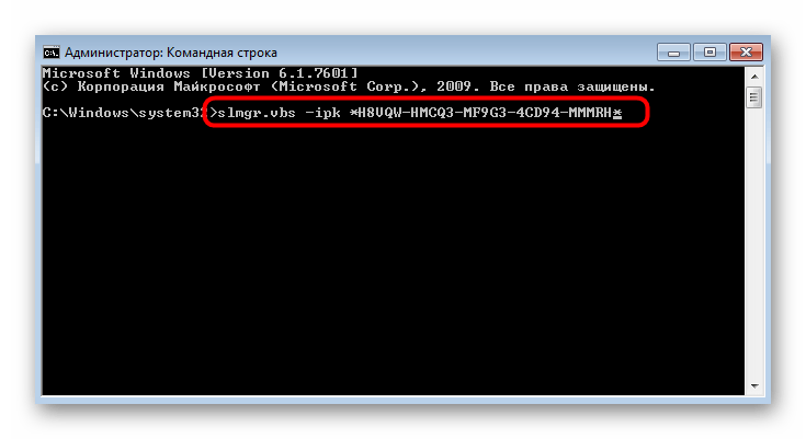 Ввод команды для повторной активации при устранении ошибки 0xc004f074 в Windows 7