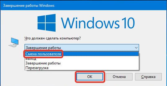 Сменить пользователя