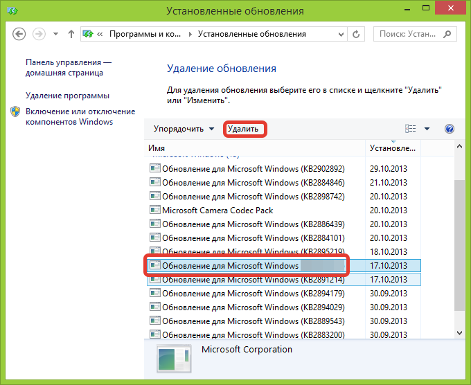 Удаление обновлений