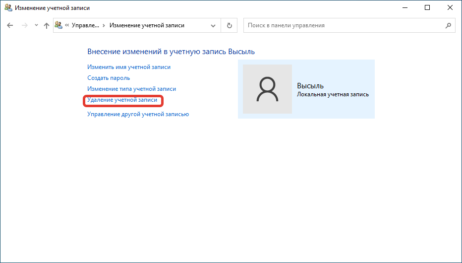 Удалить учетную запись