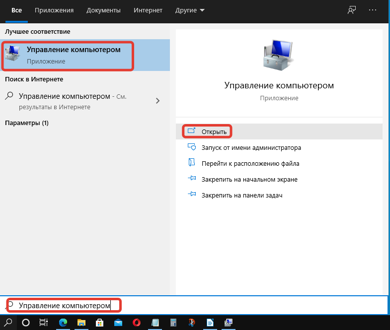 Управление компьютером в поиске