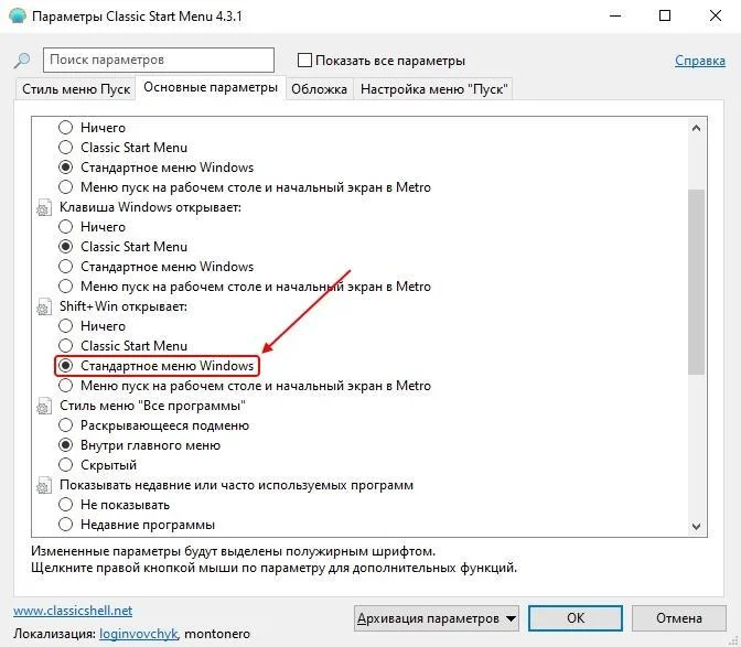 Классическая оболочка
