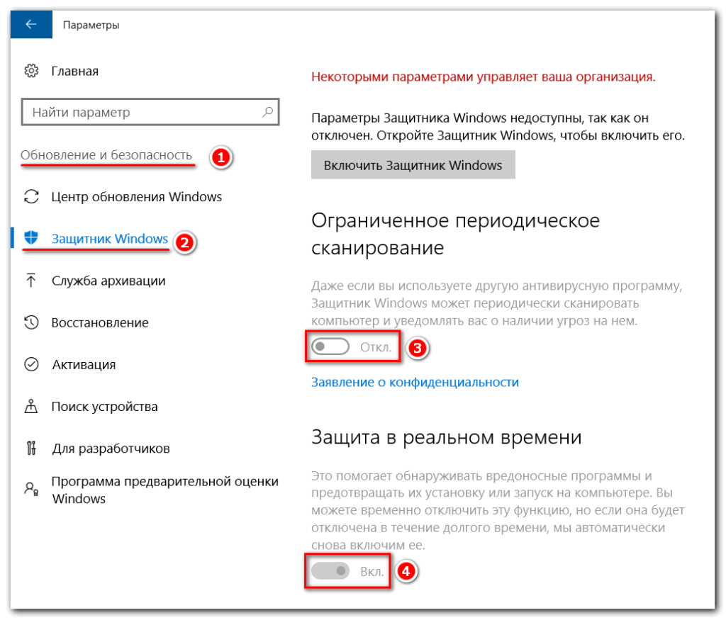 пример того, как на время отключить защитник Windows 10 с помощью встроенных инструментов операционной системы