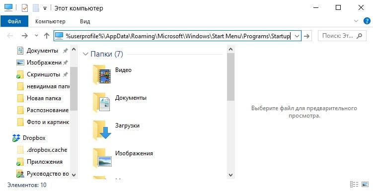 где находится папка автозагрузки в Windows 10