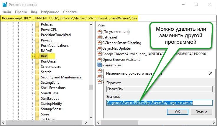 как добавить приложение при запуске Windows 10 или удалить его через реестр