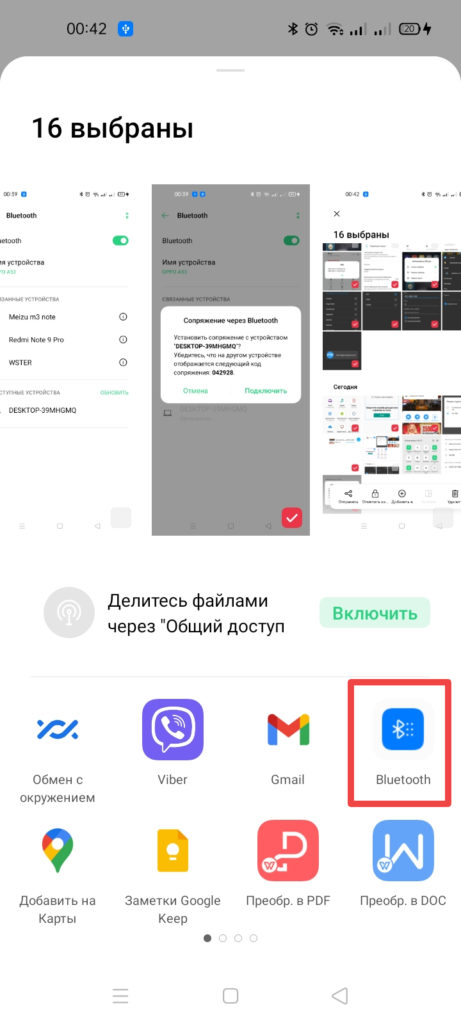 Включи блютуз