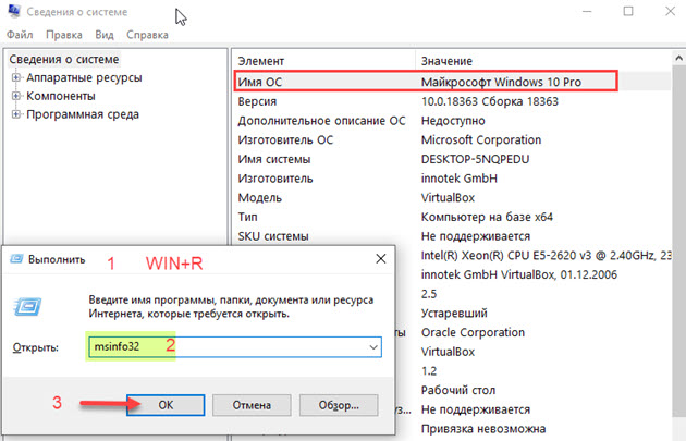 Системная информация Windows 10