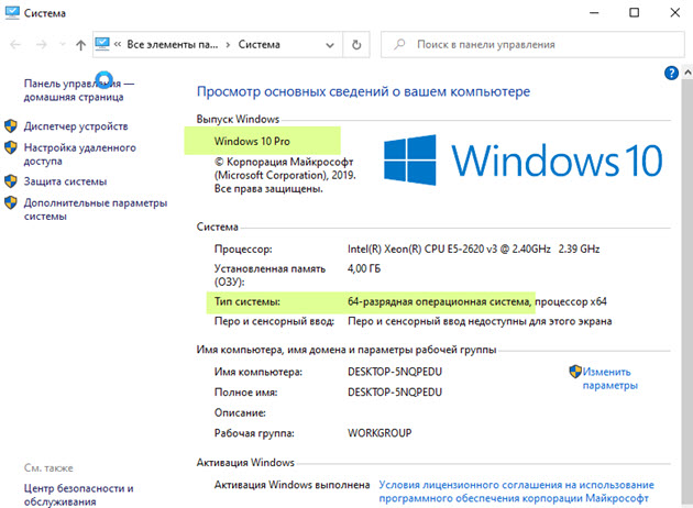 Свойства системы Windows 10