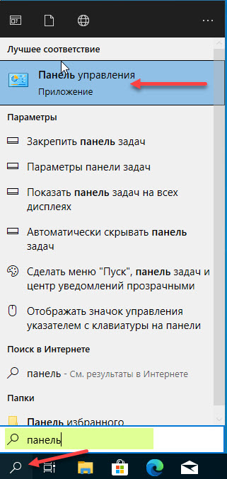 панель управления в поиске Windows 10