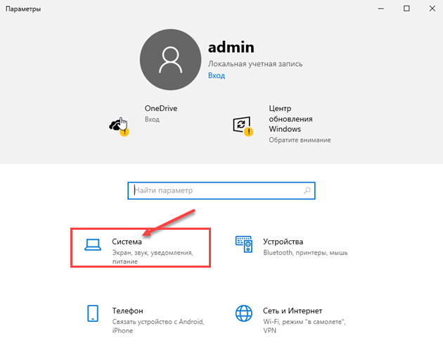 Настройки Windows 10