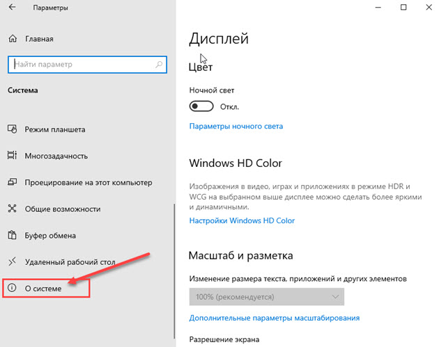 Настройки Windows 10